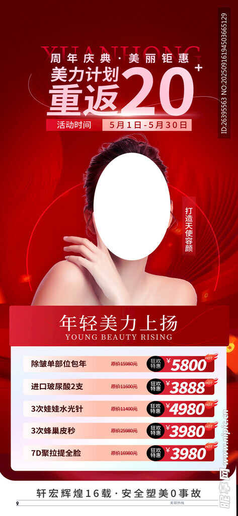 医美周年庆