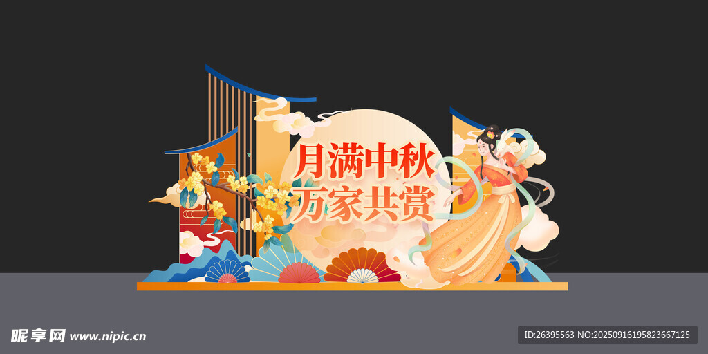 中秋节美陈 