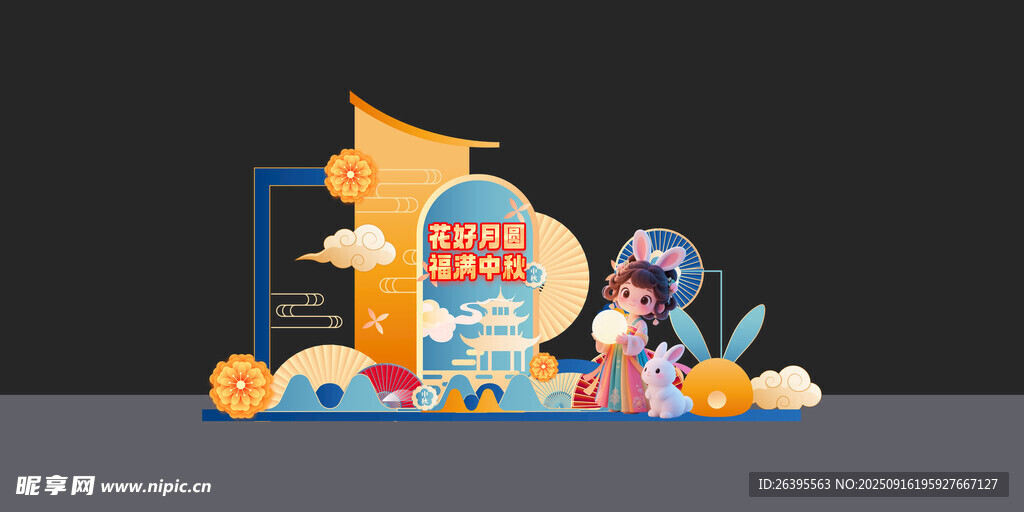 中秋节美陈