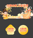 中秋节美陈