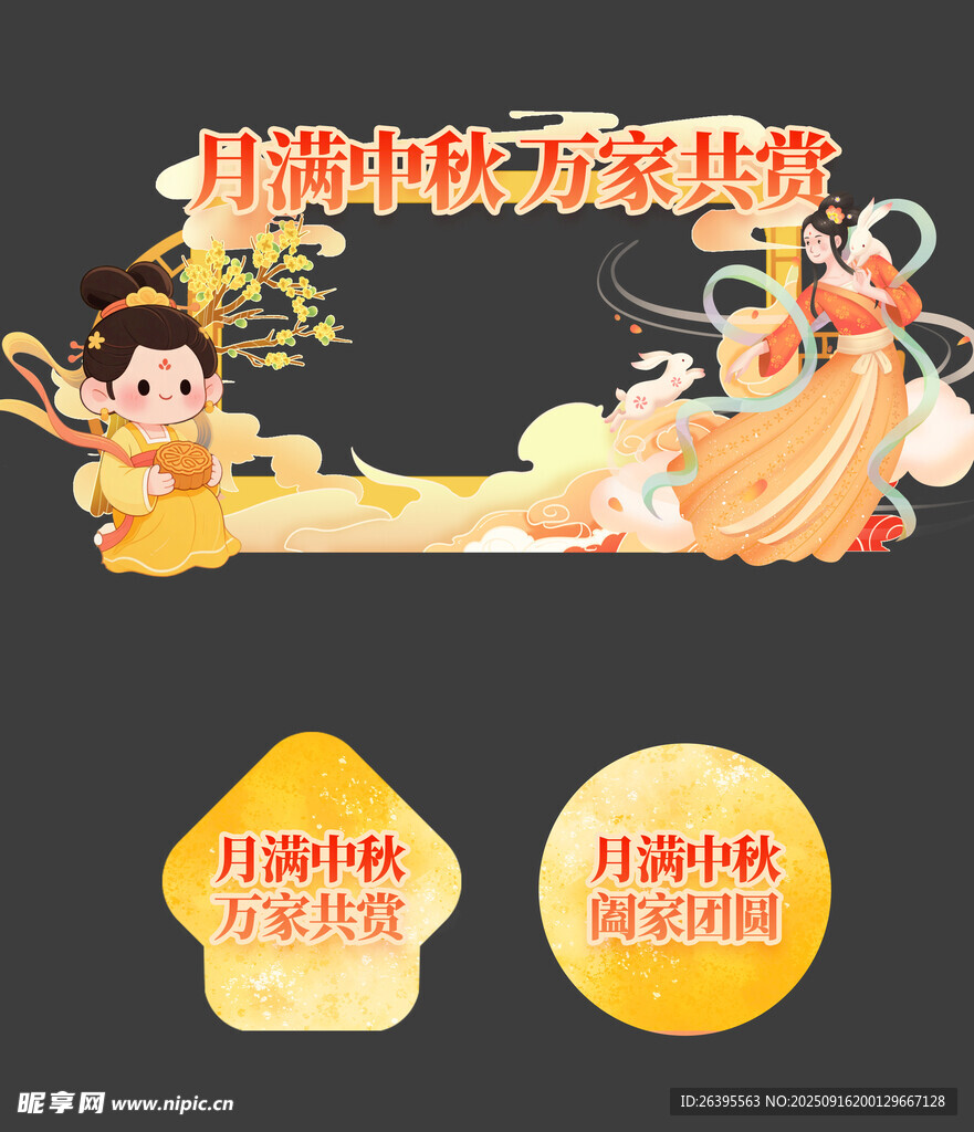 中秋节美陈