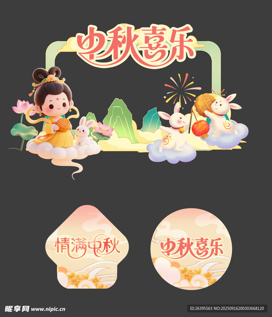中秋节美陈