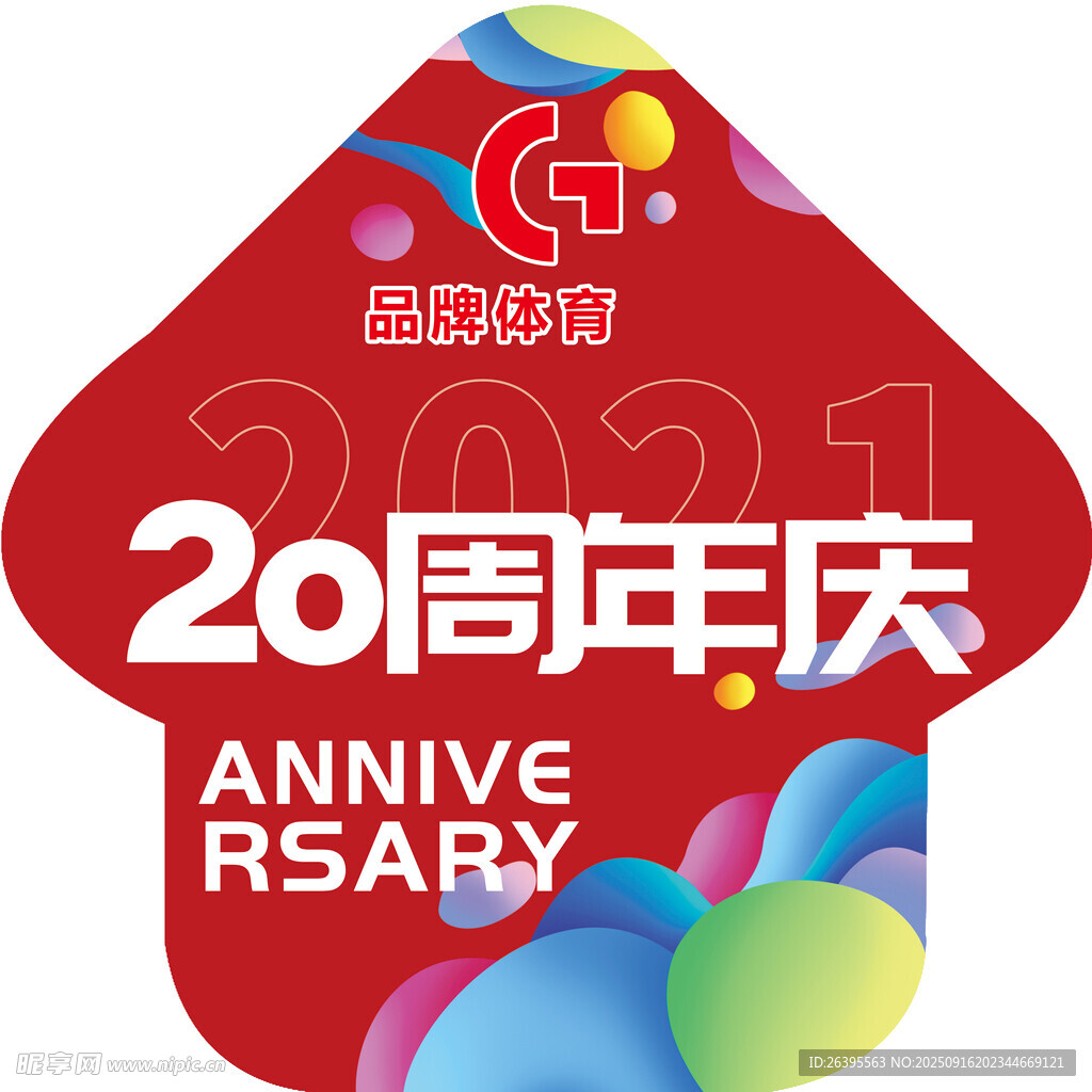 周年庆地贴
