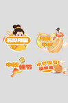中秋手举牌
