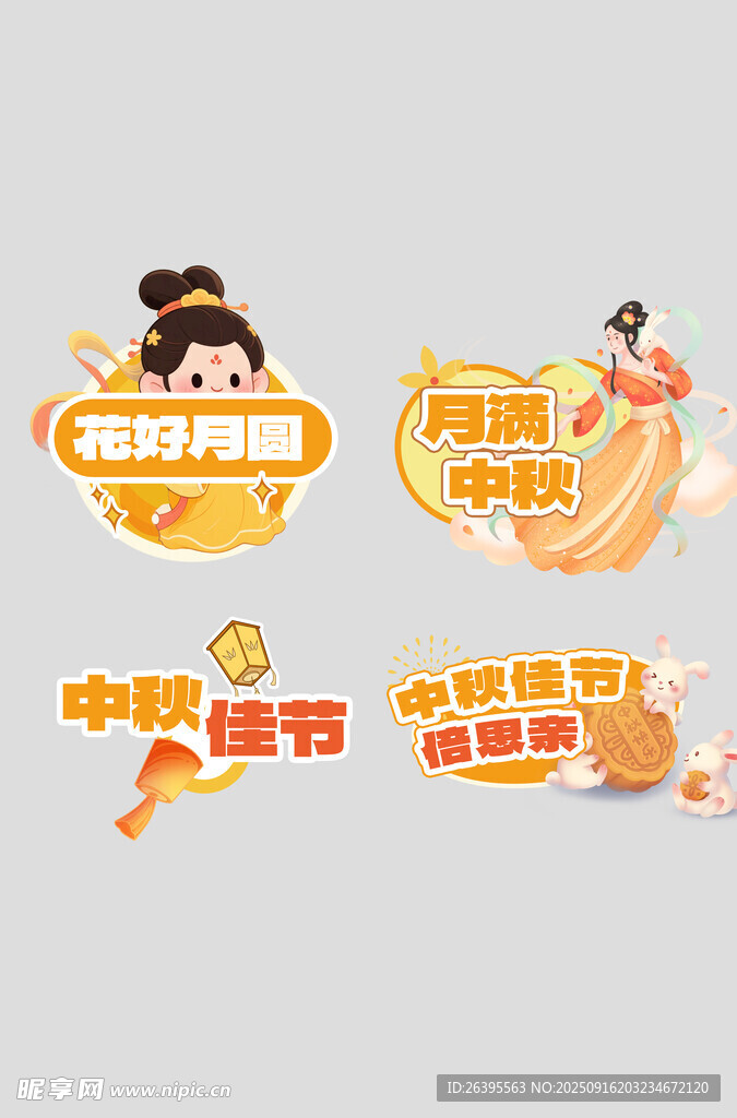 中秋手举牌