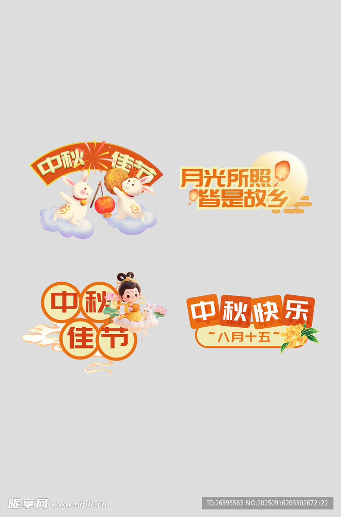 中秋手举牌
