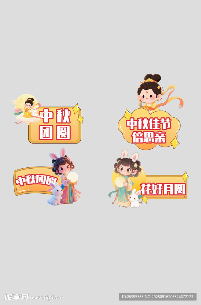 中秋手举牌