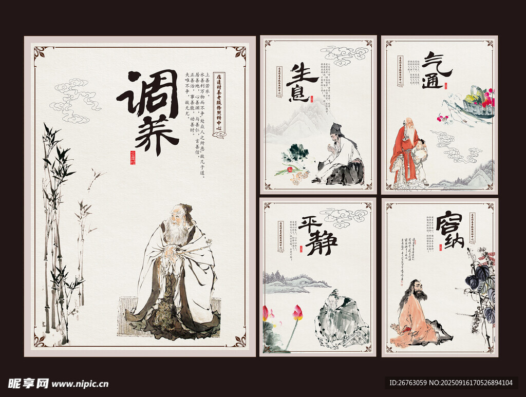 养生挂画