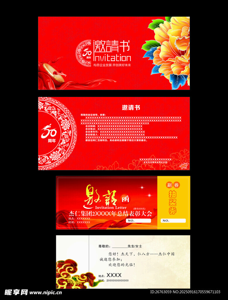 邀请函