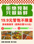 管饱新鲜美食套餐