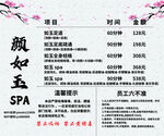 SPA项目价目表