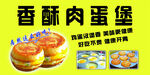香酥肉蛋堡美味诱人来袭