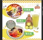 夏日清凉美食组合