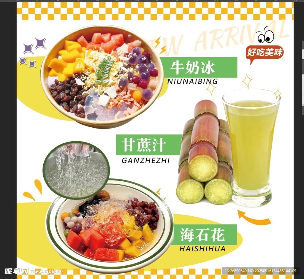 夏日清凉美食组合