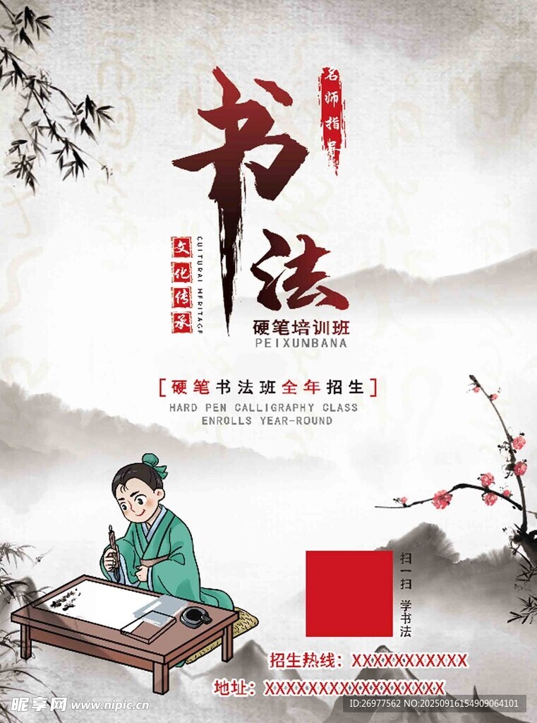  书法 