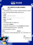 新人参训通知书