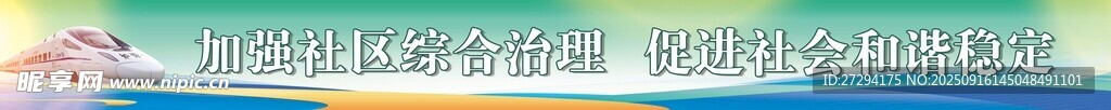 综治标语
