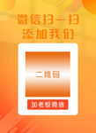 微信扫一扫扫码添加好友获取更多