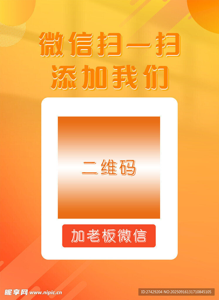 微信扫一扫扫码添加好友获取更多