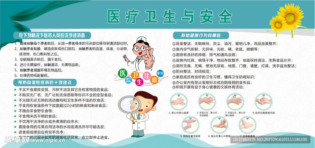 饮水卫生安全知识宣传海报