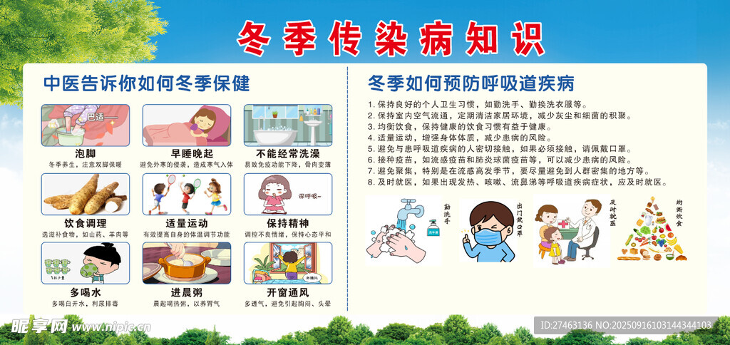 春季传染病预防知识小报