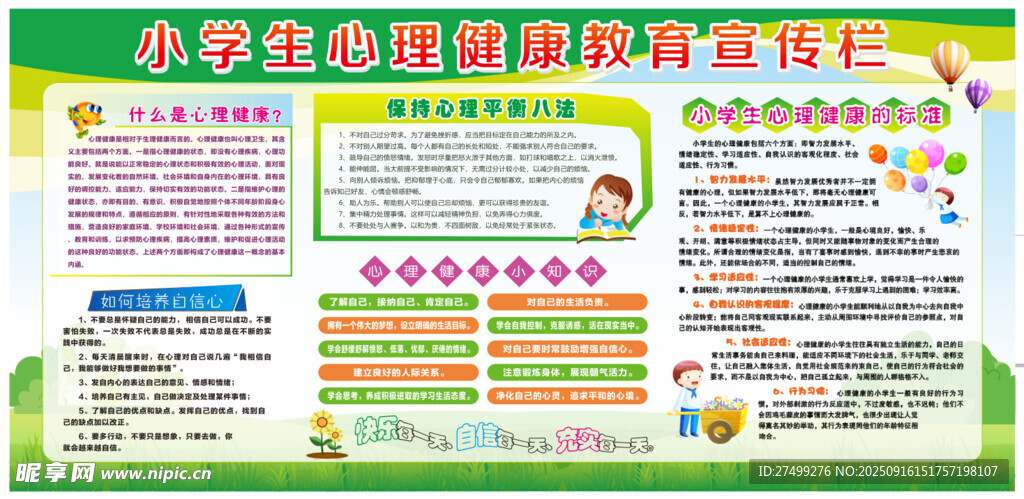 小学生安全教育宣传海报
