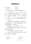 房屋出租协议书