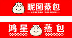 包子