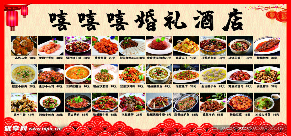 饭店菜单