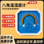 八角温湿度计 工业级 活动促销