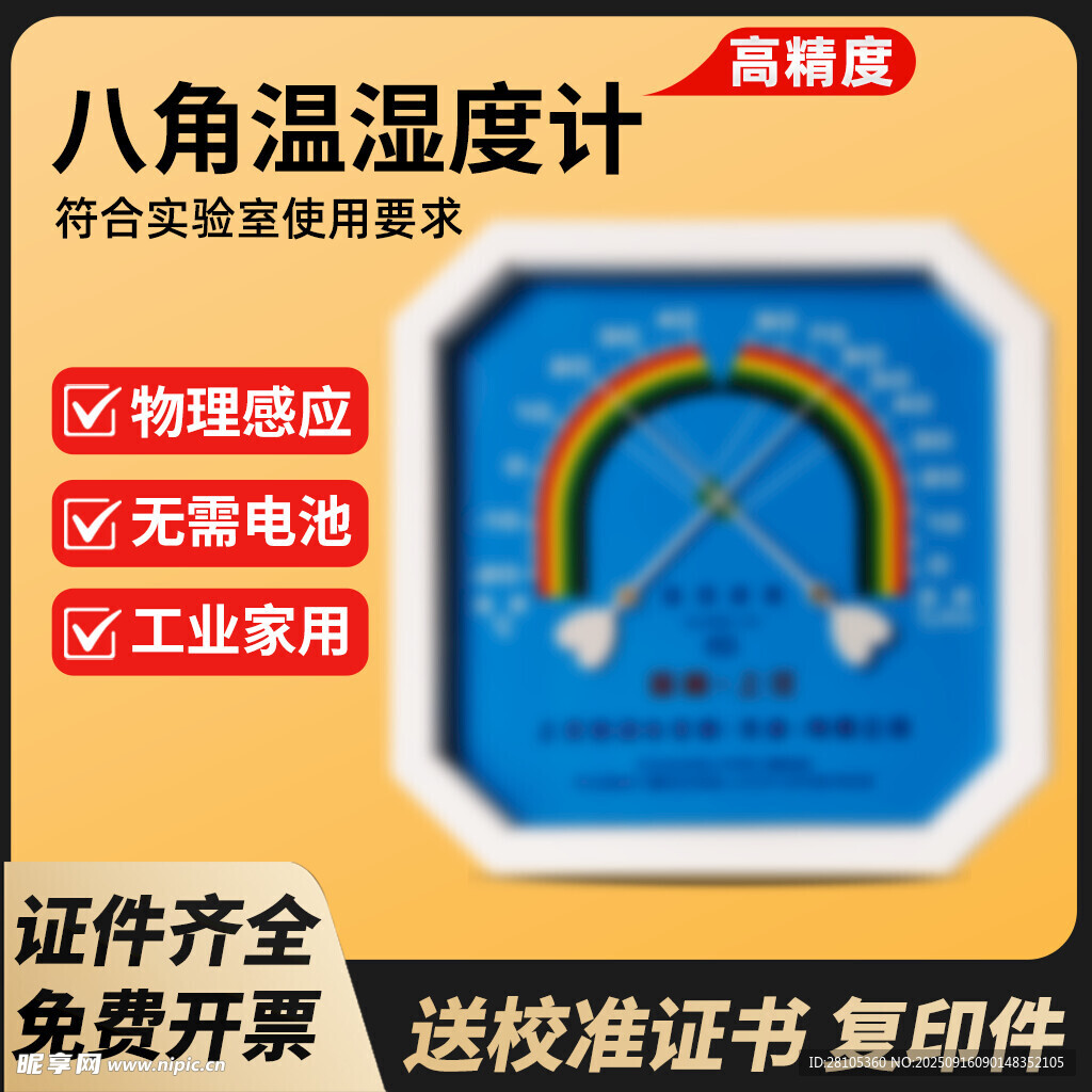 八角温湿度计 工业级 活动促销