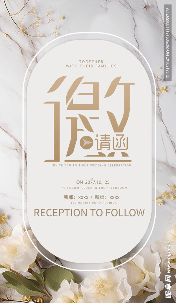 婚礼邀请函