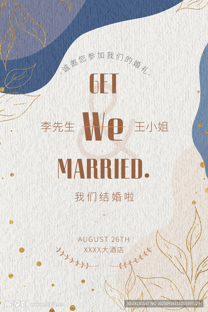 婚礼邀请函