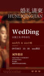 婚礼邀请函