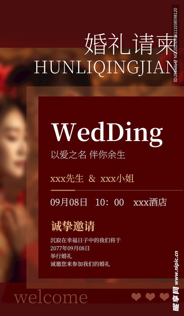 婚礼邀请函