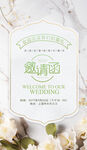 婚礼邀请函