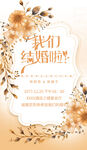 婚礼邀请函