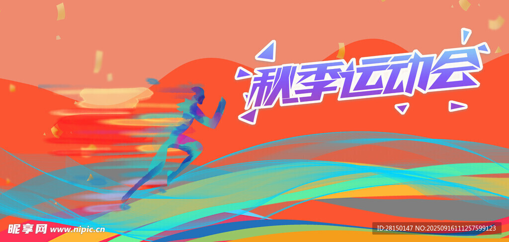 运动会