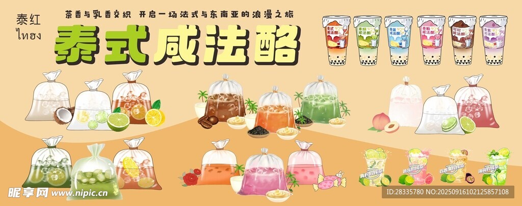 泰式咸法酪