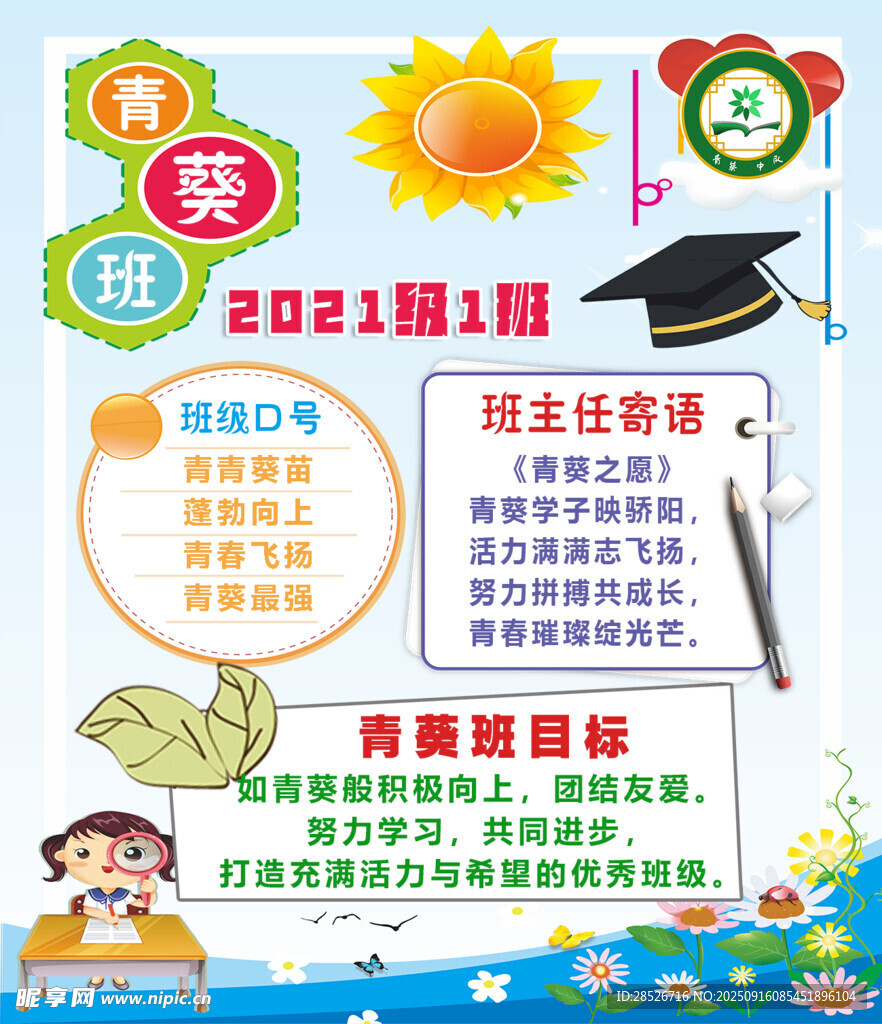 2021新学期开学手抄报