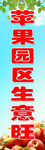 苹果园生态生意场景