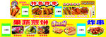果蔬煎饼 炸串