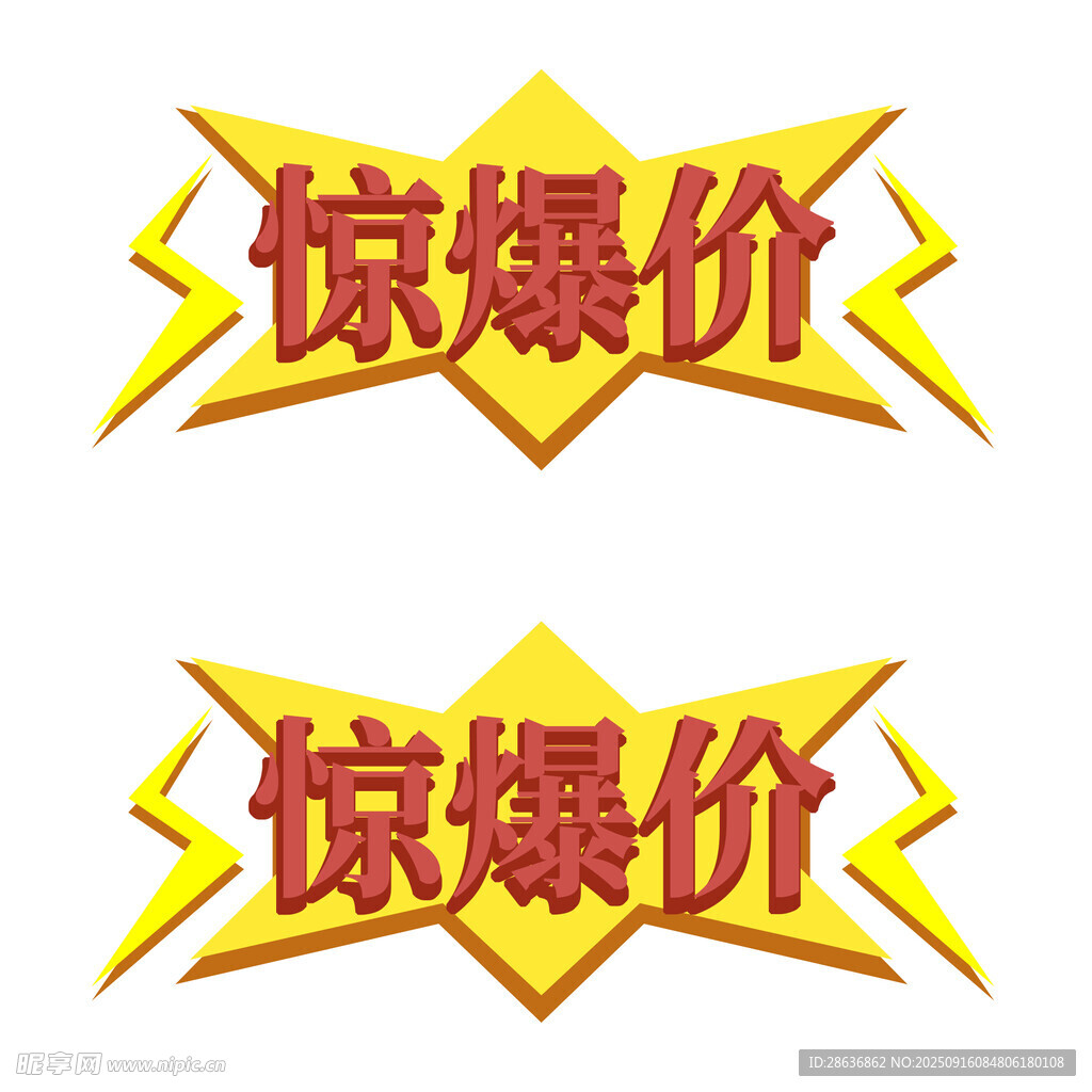 惊爆价促销标志