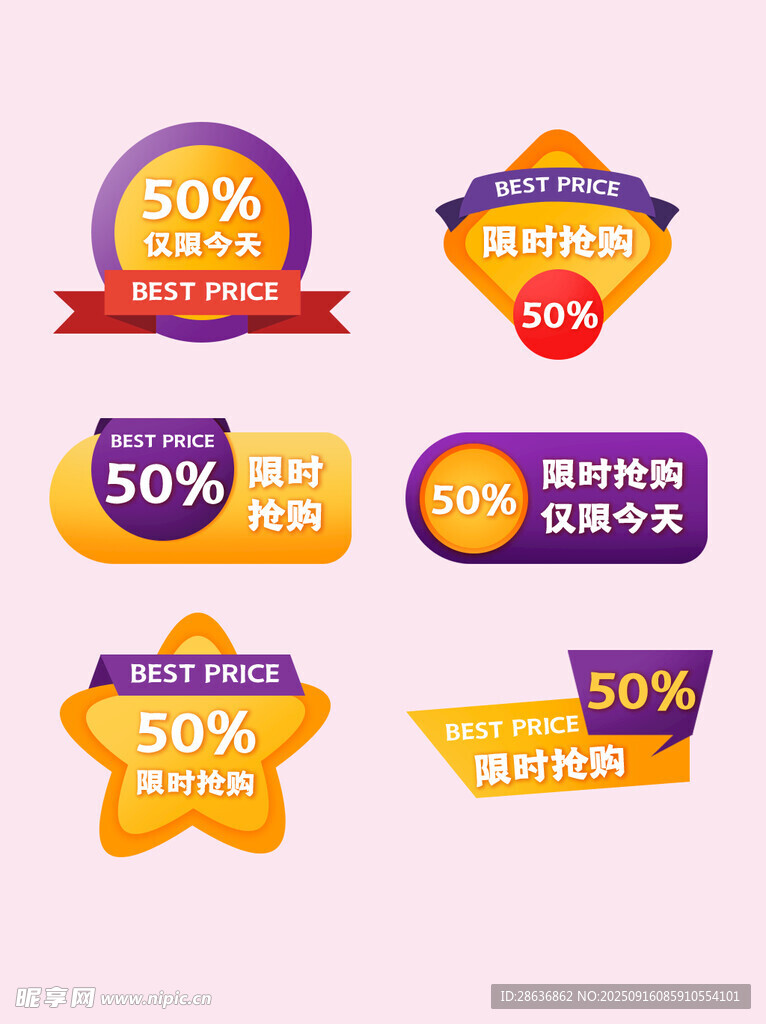 多彩促销标签设计素材
