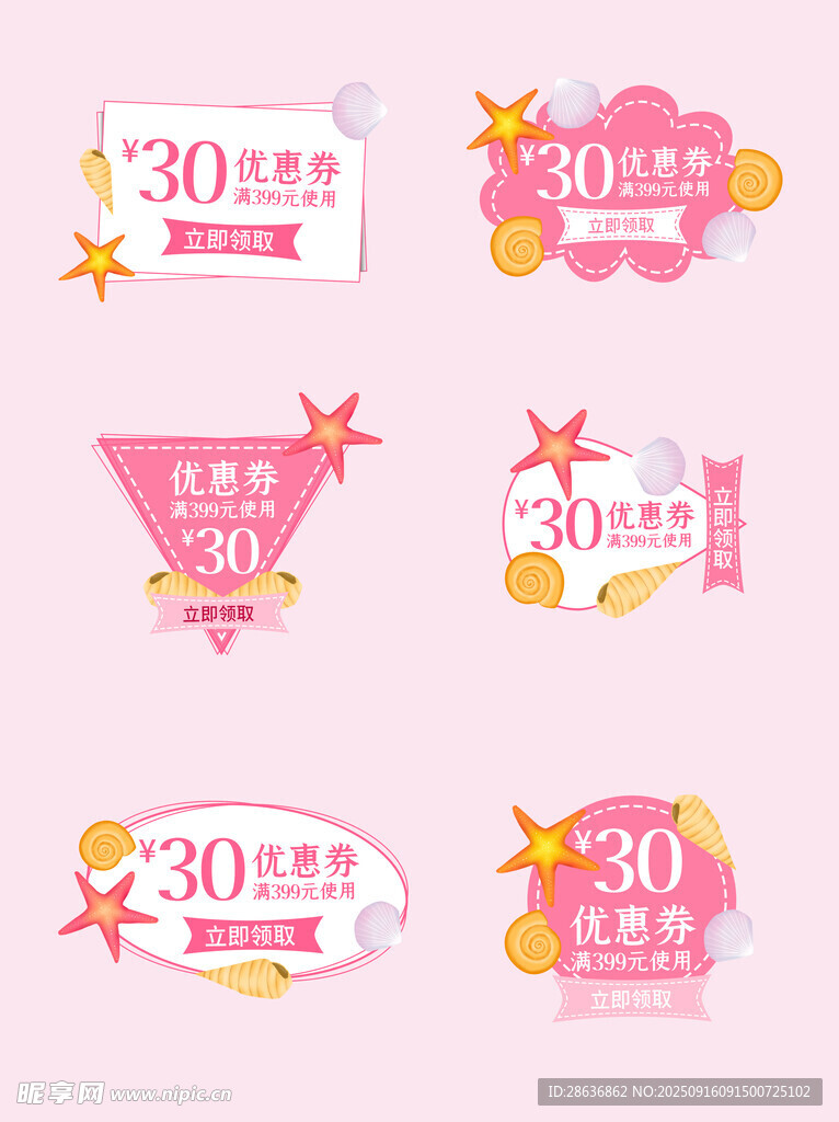 优惠券