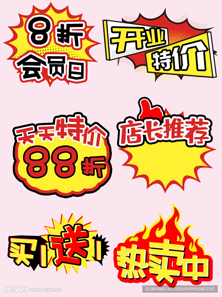 促销标签