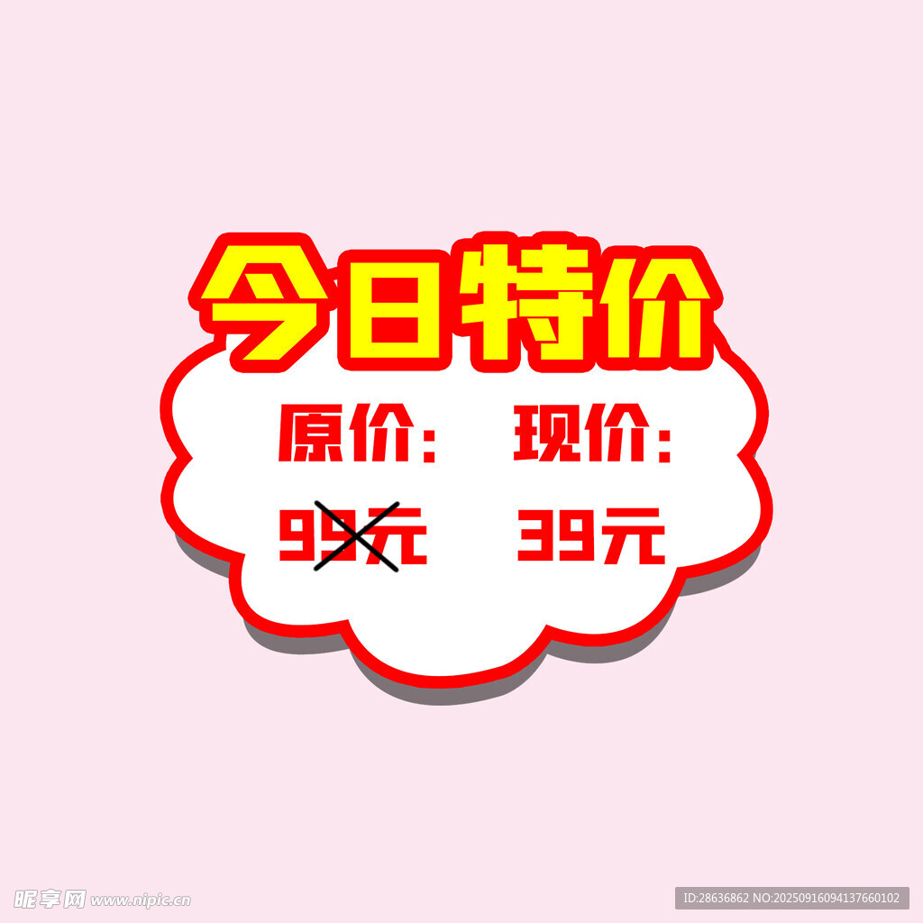 特价标签