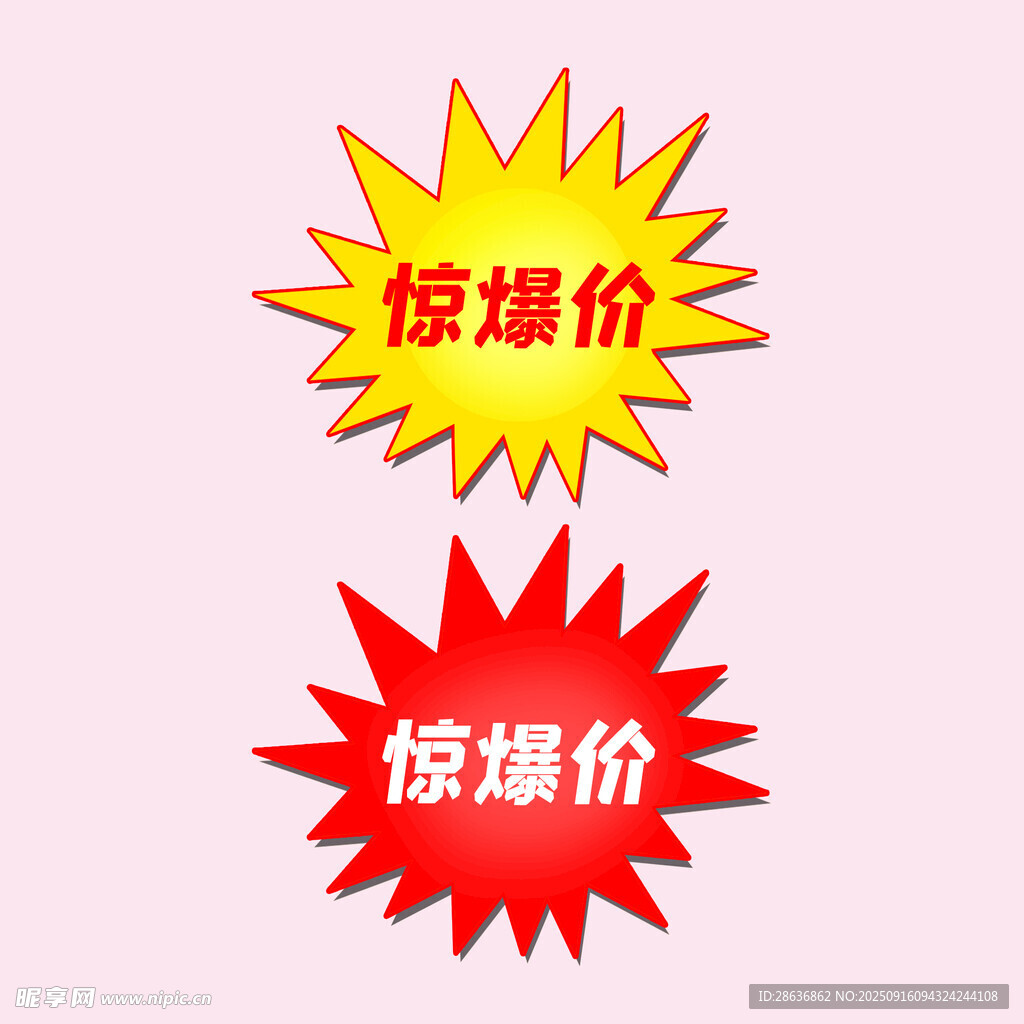惊爆价促销标签