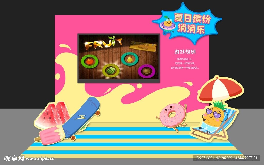 夏日水果游戏美陈
