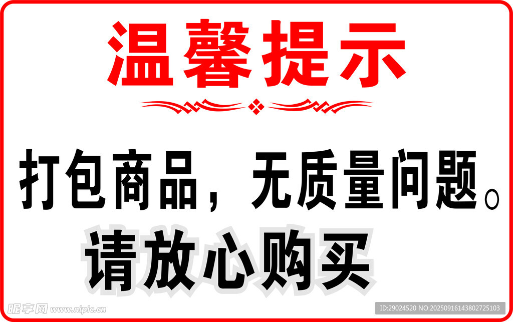 温馨提示